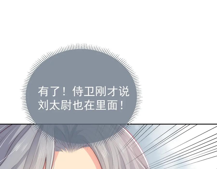 养敌为患 第12话 如何脱身？ 第88页
