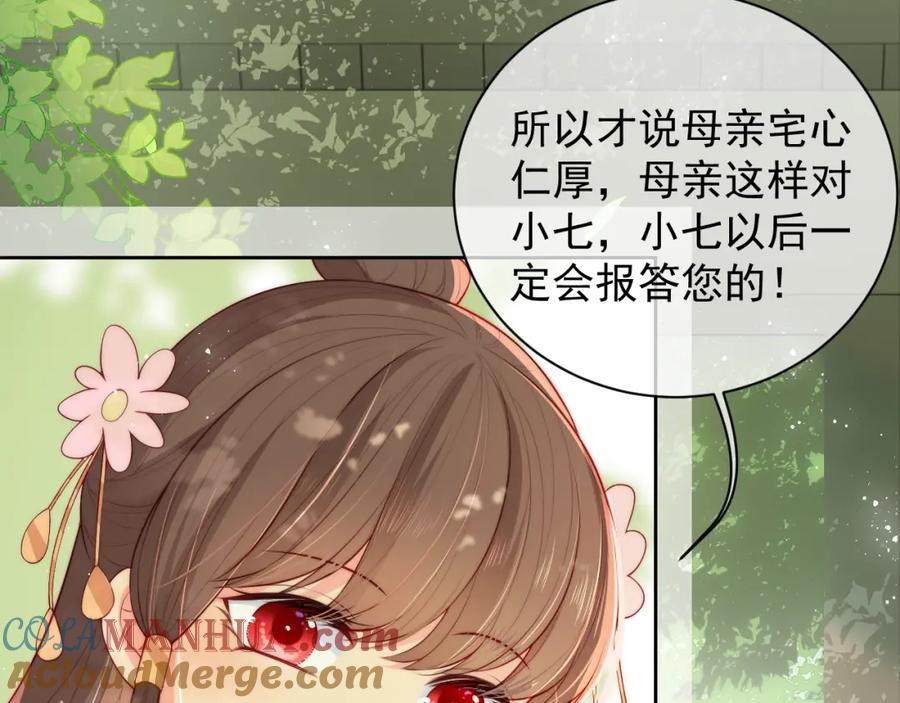 养敌为患 第12话 如何脱身？ 第37页