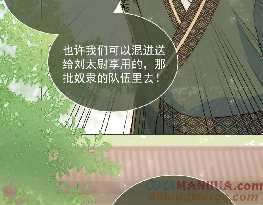 养敌为患 第12话 如何脱身？ 第97页