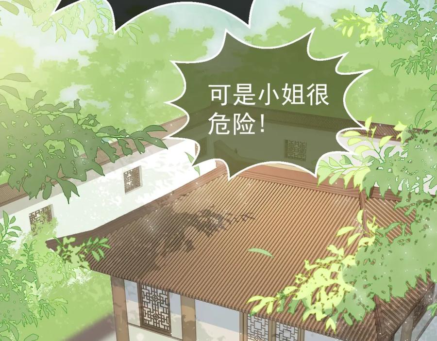 养敌为患 第12话 如何脱身？ 第76页
