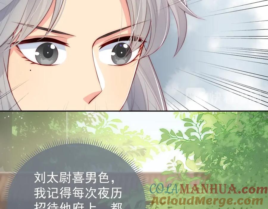 养敌为患 第12话 如何脱身？ 第89页