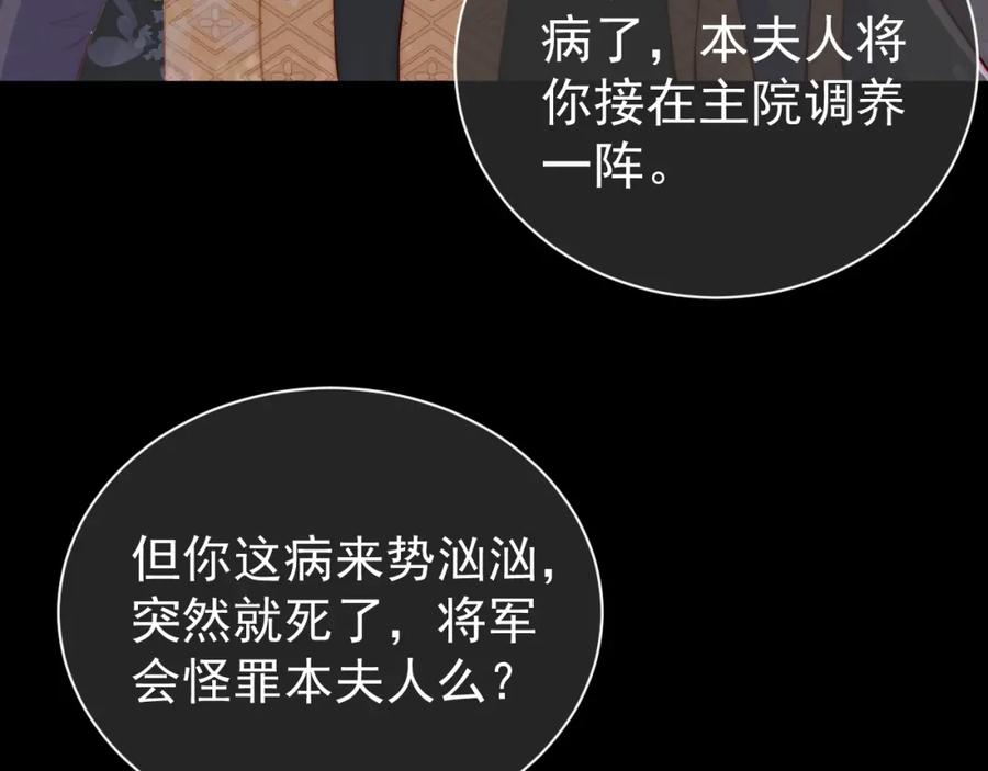 养敌为患 第12话 如何脱身？ 第42页