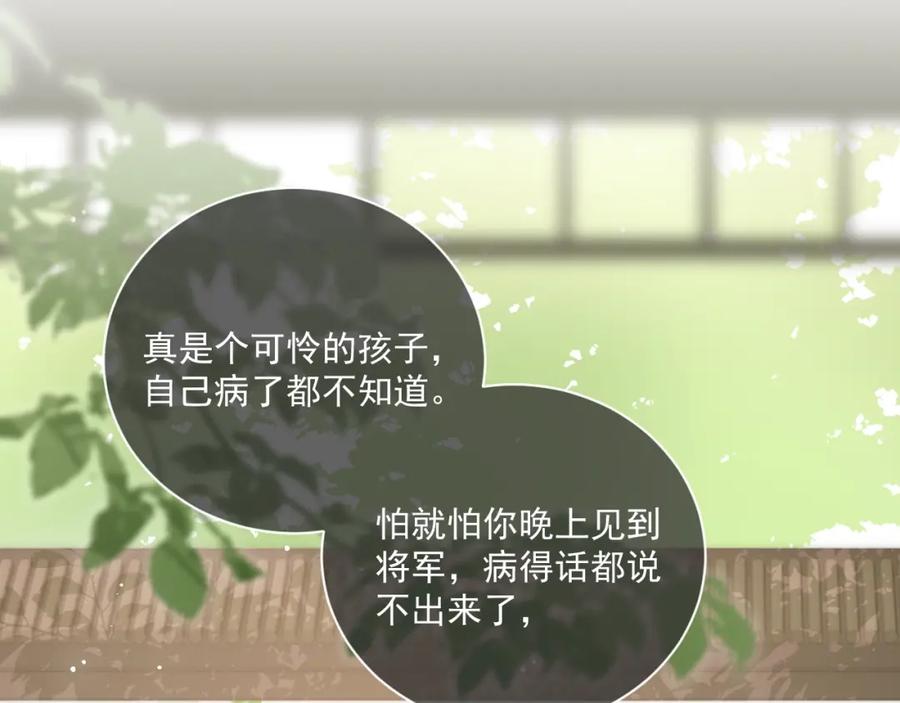 养敌为患 第12话 如何脱身？ 第47页