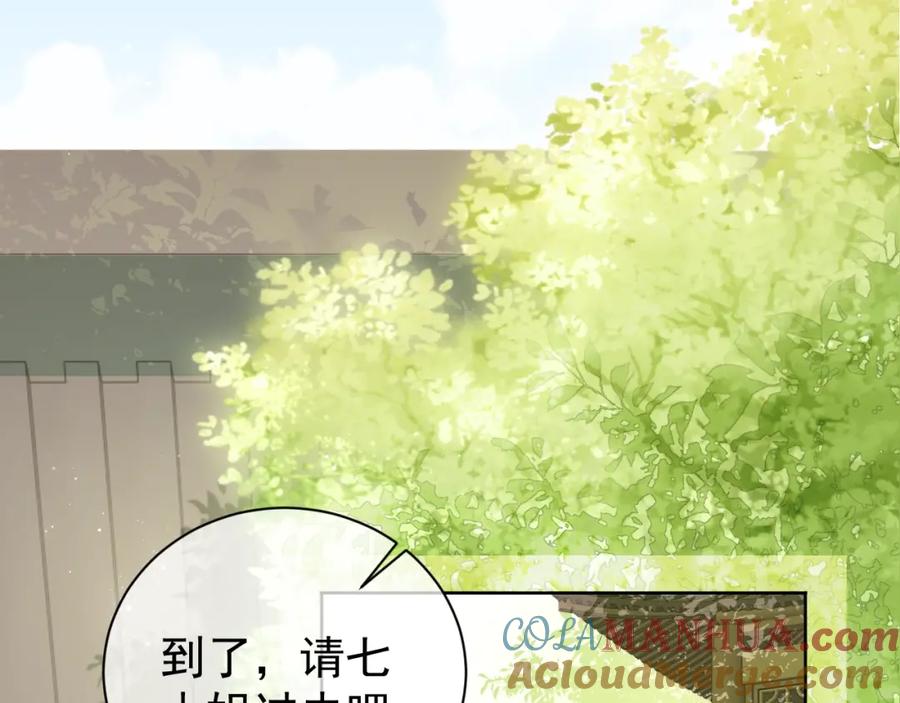 养敌为患 第12话 如何脱身？ 第21页
