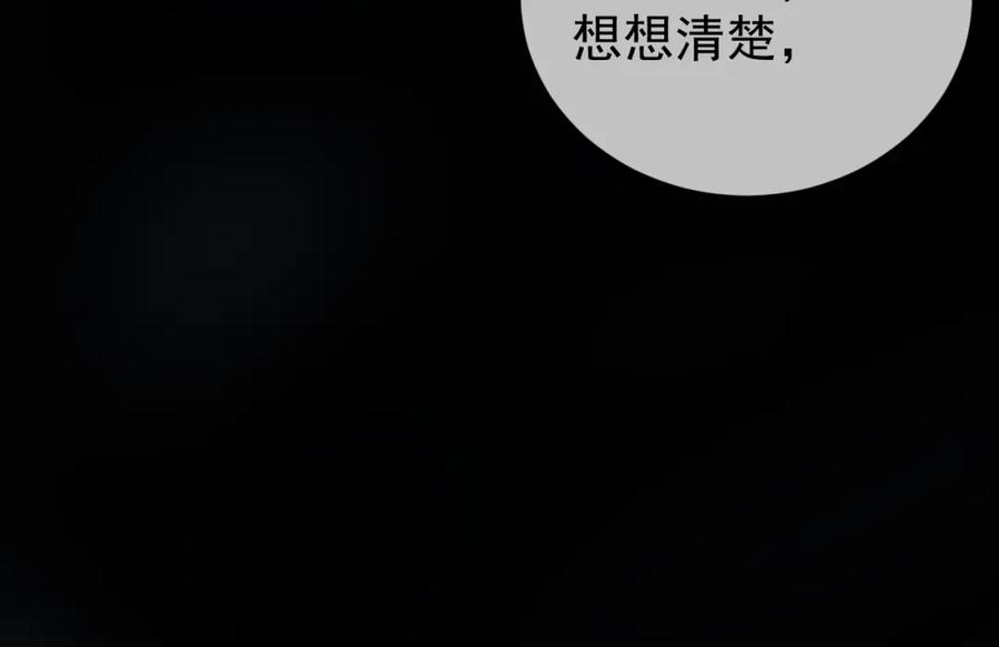 养敌为患 第12话 如何脱身？ 第60页