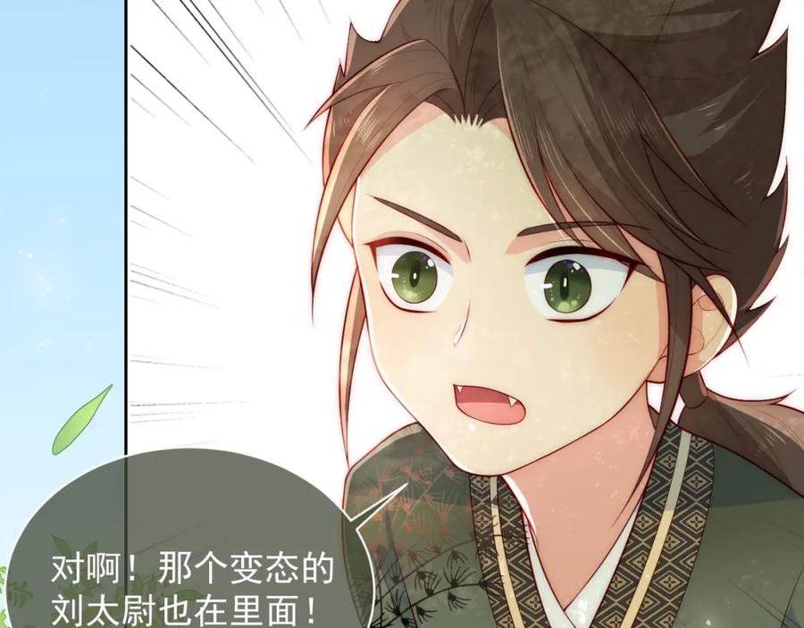 养敌为患 第12话 如何脱身？ 第96页