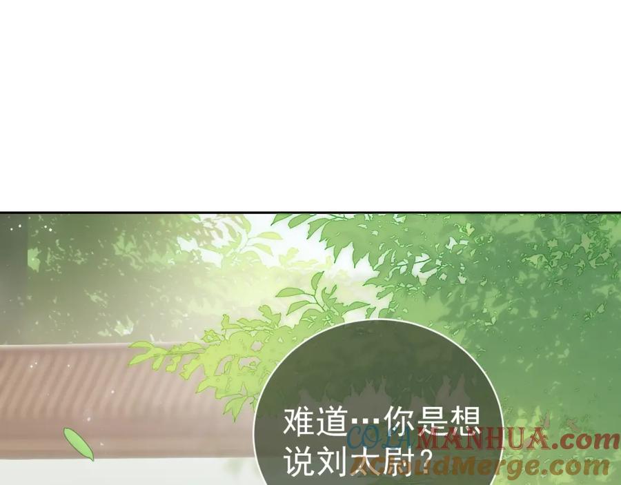 养敌为患 第12话 如何脱身？ 第93页