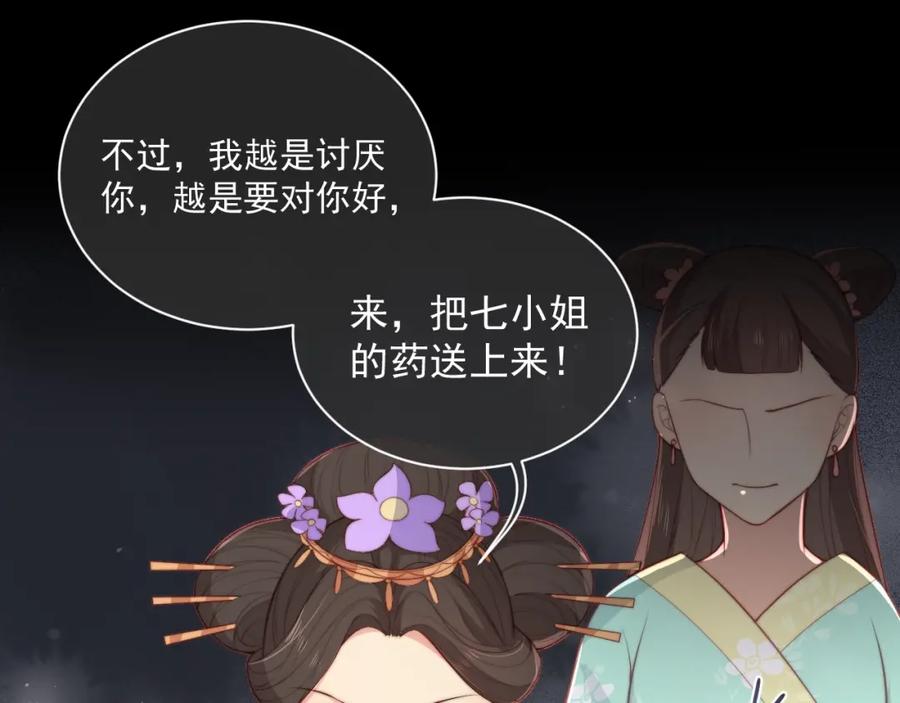 养敌为患 第12话 如何脱身？ 第50页