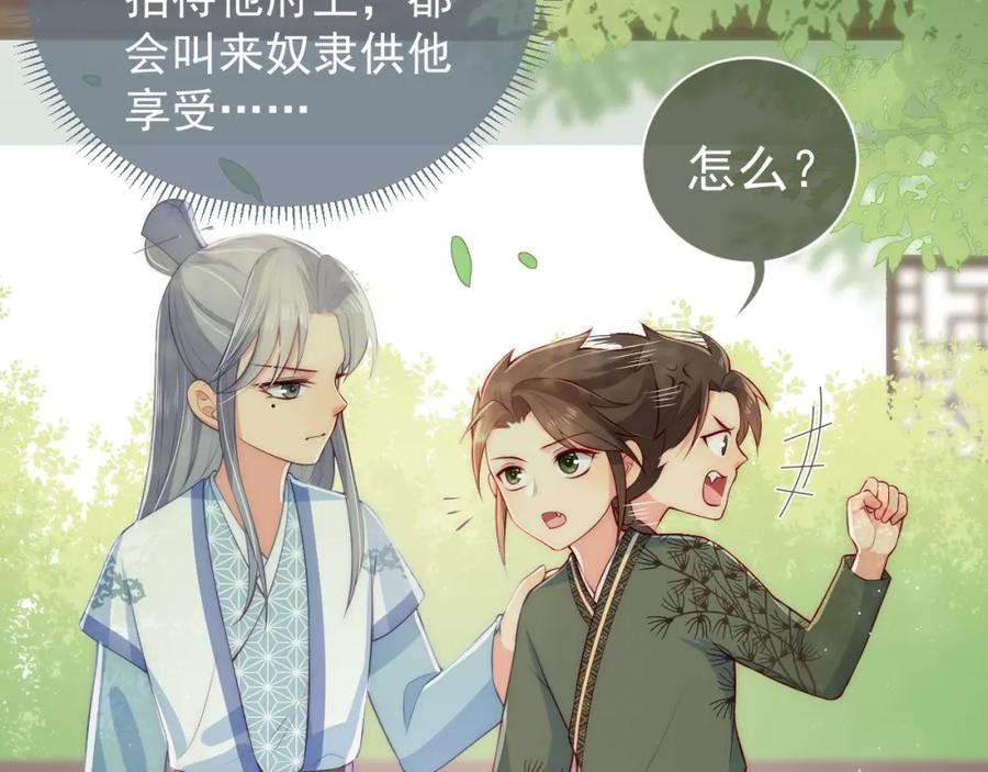养敌为患 第12话 如何脱身？ 第90页