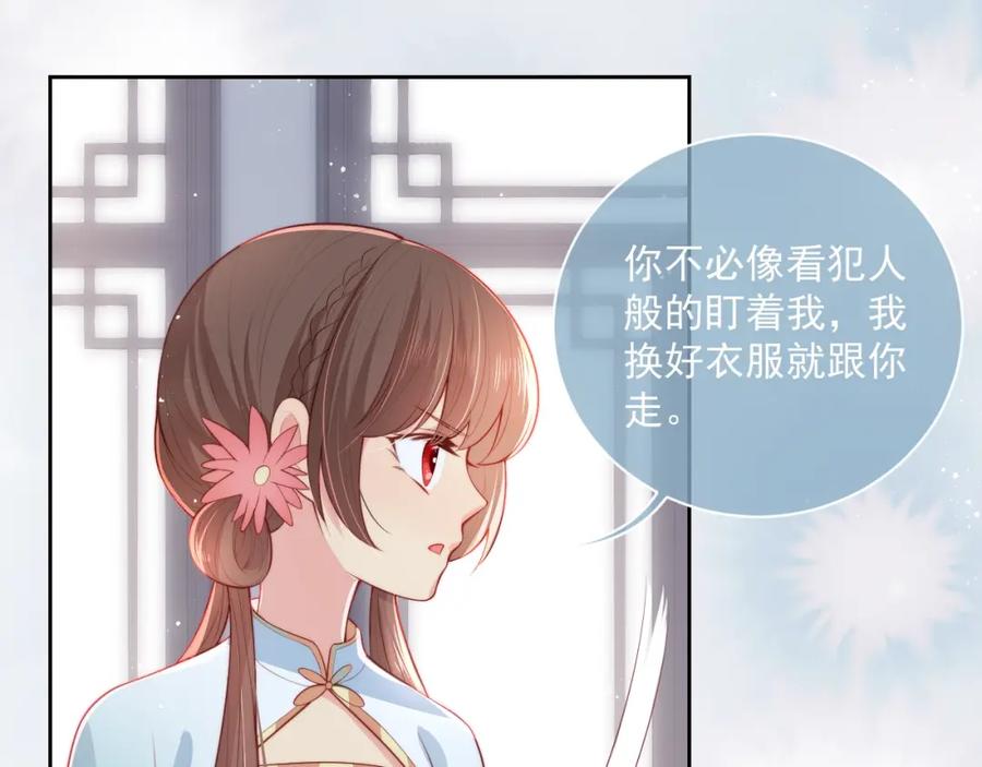 养敌为患 第12话 如何脱身？ 第8页