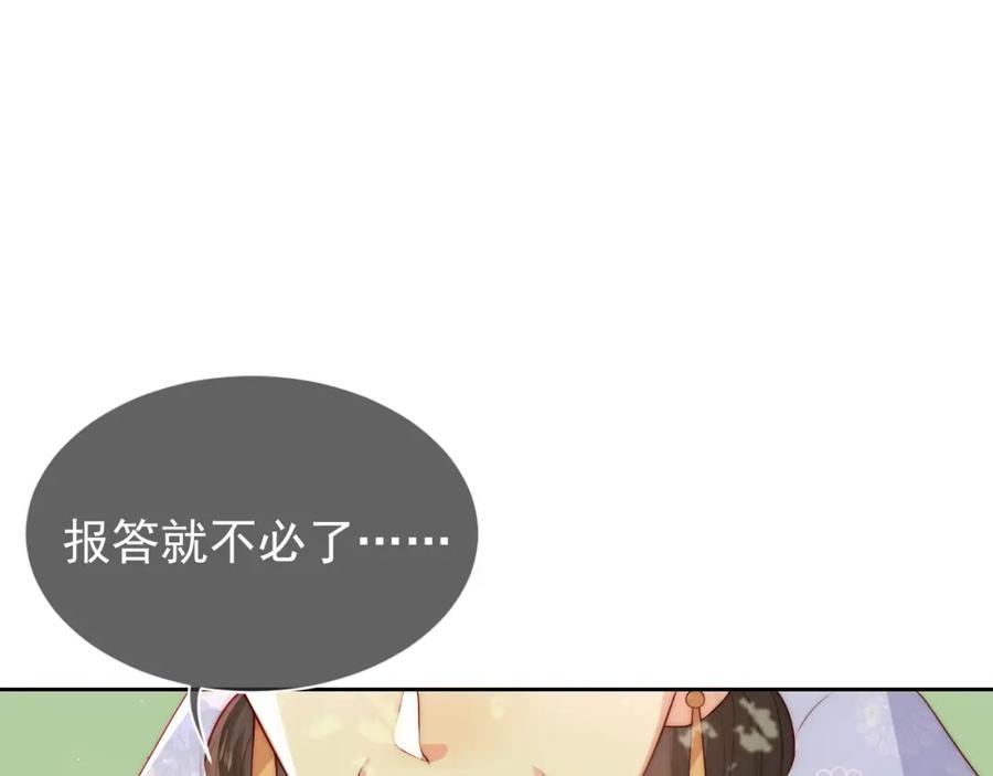 养敌为患 第12话 如何脱身？ 第40页