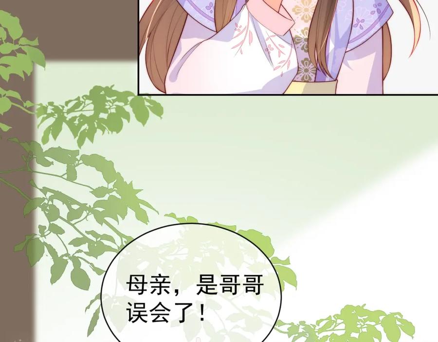 养敌为患 第12话 如何脱身？ 第31页