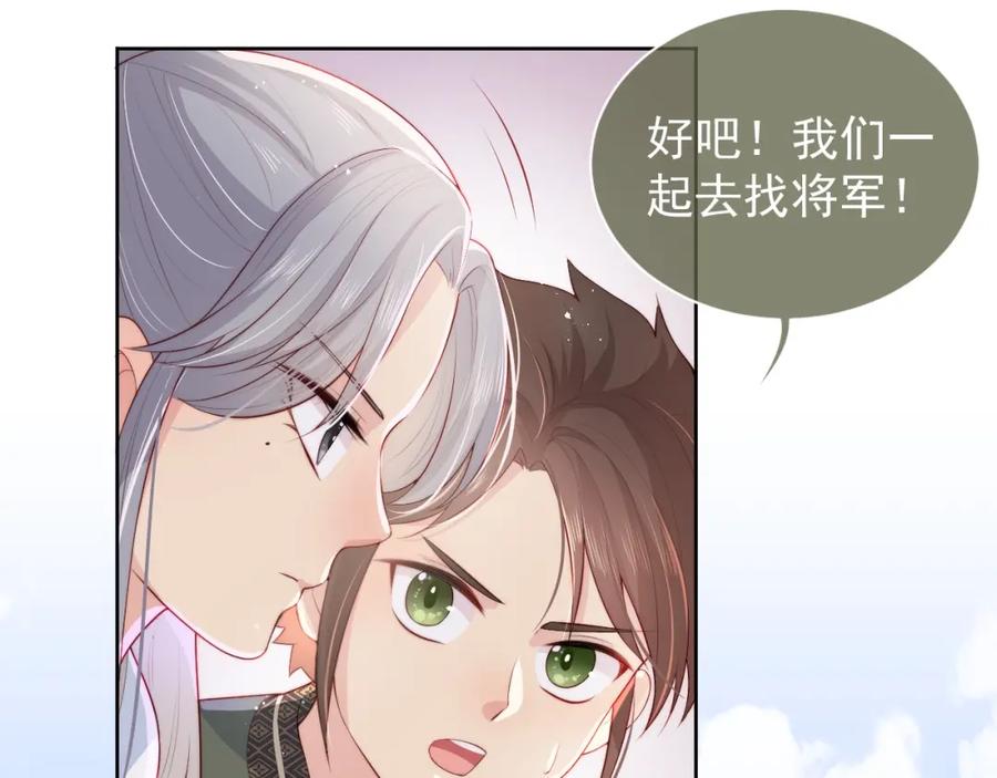 养敌为患 第12话 如何脱身？ 第19页
