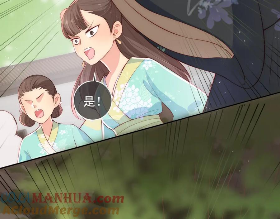 养敌为患 第12话 如何脱身？ 第69页