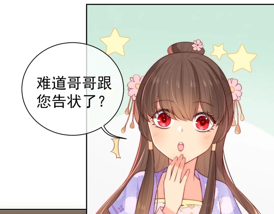 养敌为患 第12话 如何脱身？ 第30页