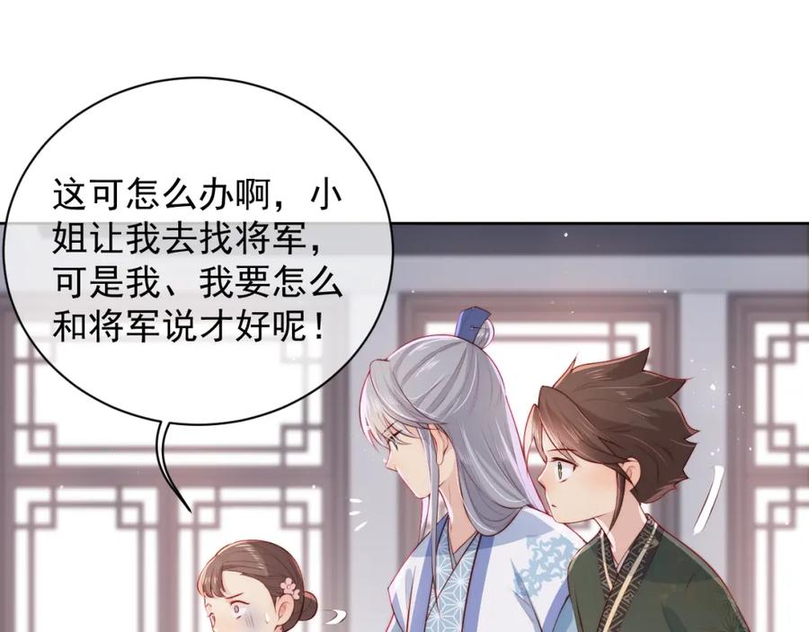 养敌为患 第12话 如何脱身？ 第16页