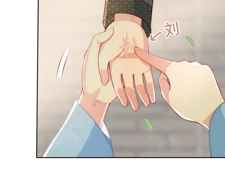养敌为患 第12话 如何脱身？ 第92页