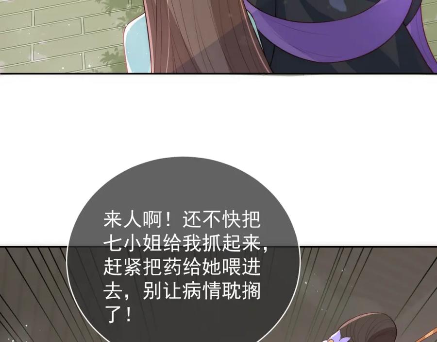 养敌为患 第12话 如何脱身？ 第67页