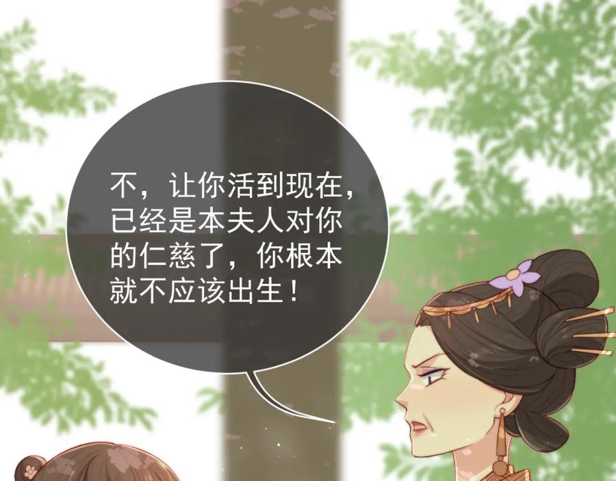 养敌为患 第12话 如何脱身？ 第54页