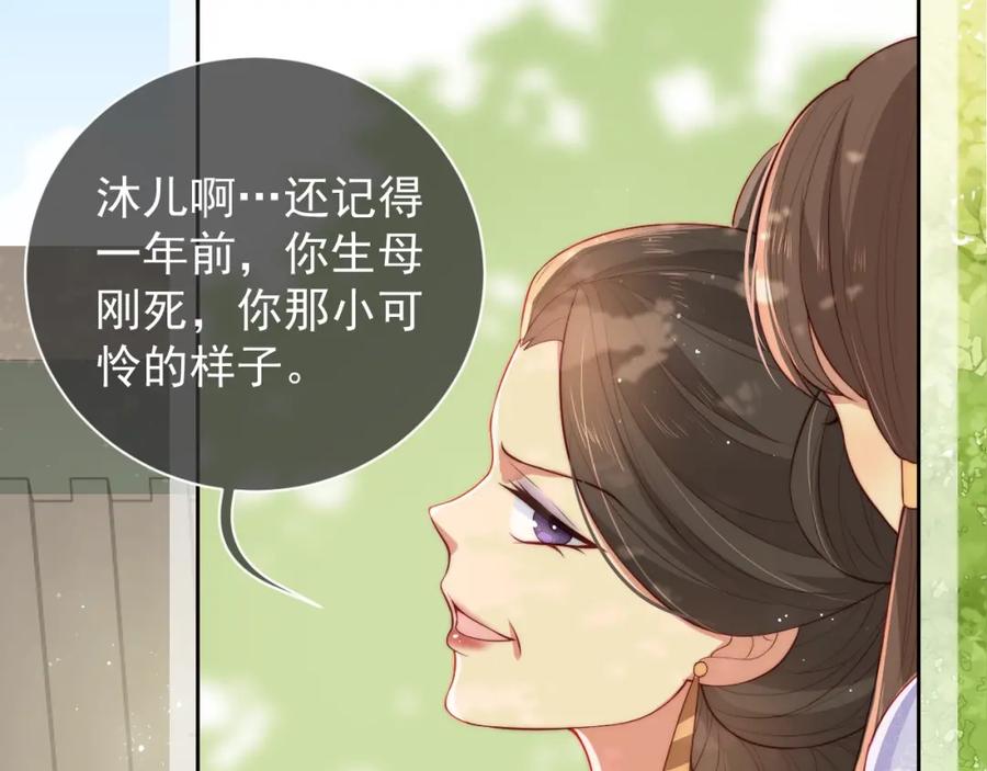 养敌为患 第12话 如何脱身？ 第35页