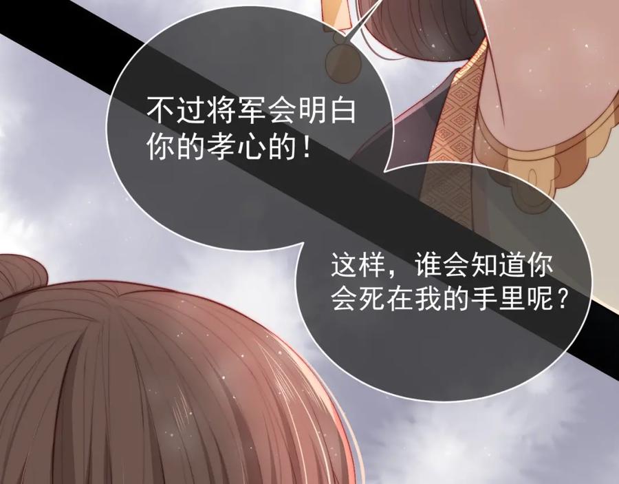 养敌为患 第12话 如何脱身？ 第58页