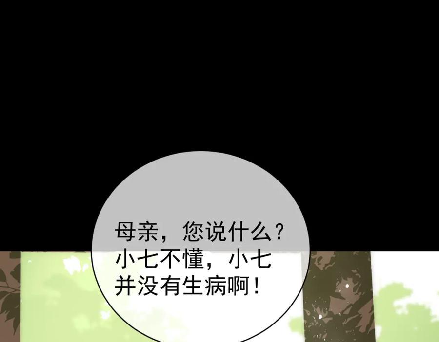 养敌为患 第12话 如何脱身？ 第44页