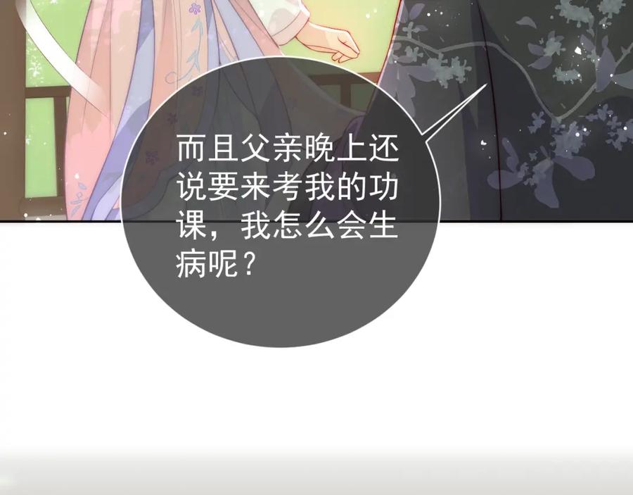 养敌为患 第12话 如何脱身？ 第46页
