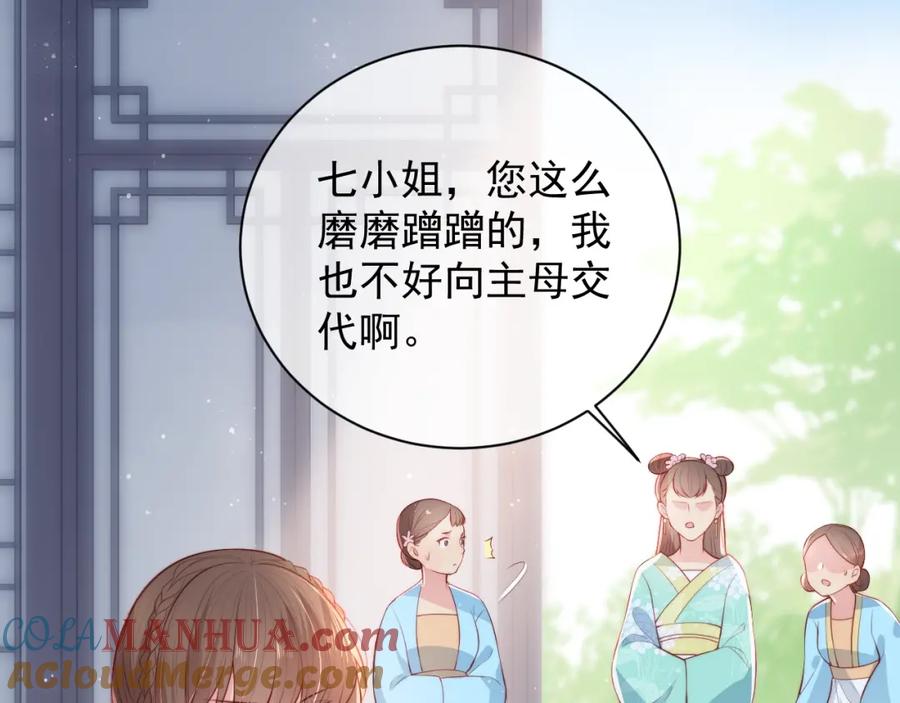 养敌为患 第12话 如何脱身？ 第5页