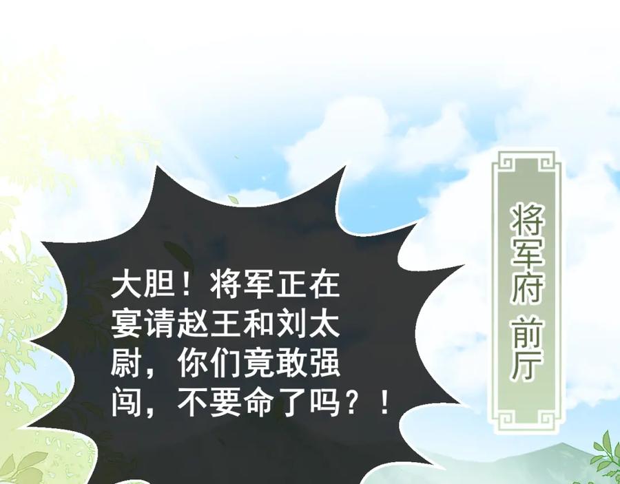 养敌为患 第12话 如何脱身？ 第75页