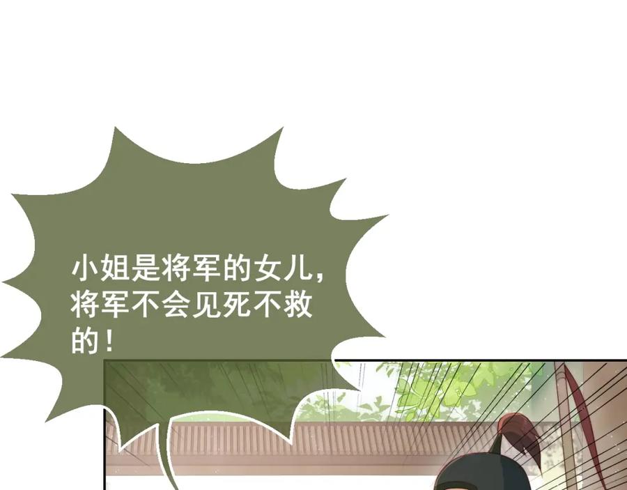 养敌为患 第12话 如何脱身？ 第78页