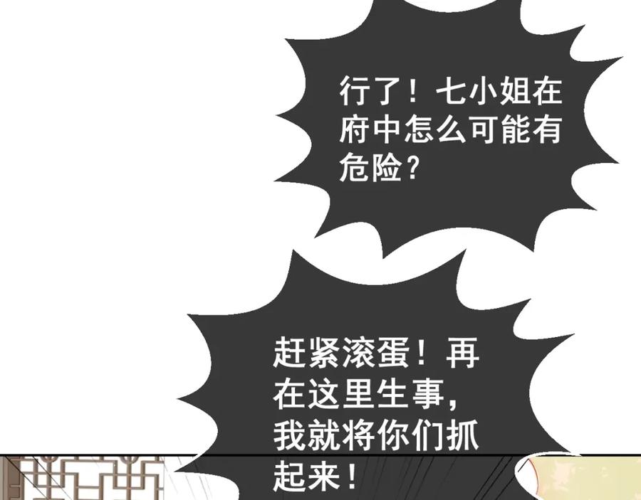 养敌为患 第12话 如何脱身？ 第80页
