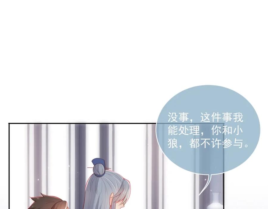 养敌为患 第12话 如何脱身？ 第12页