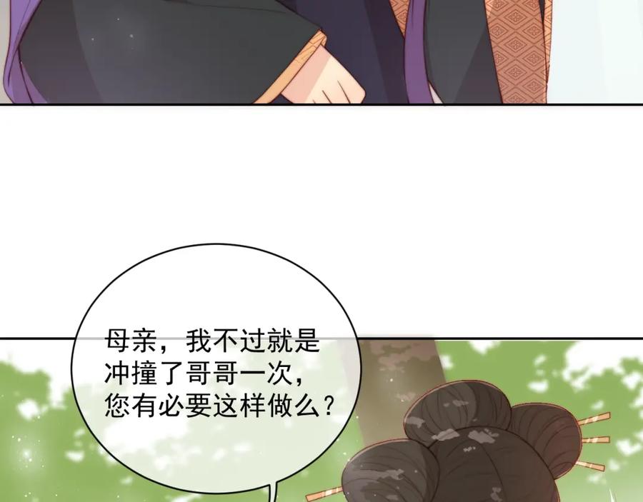 养敌为患 第12话 如何脱身？ 第52页