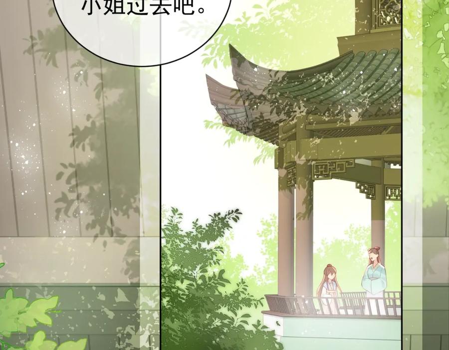 养敌为患 第12话 如何脱身？ 第22页