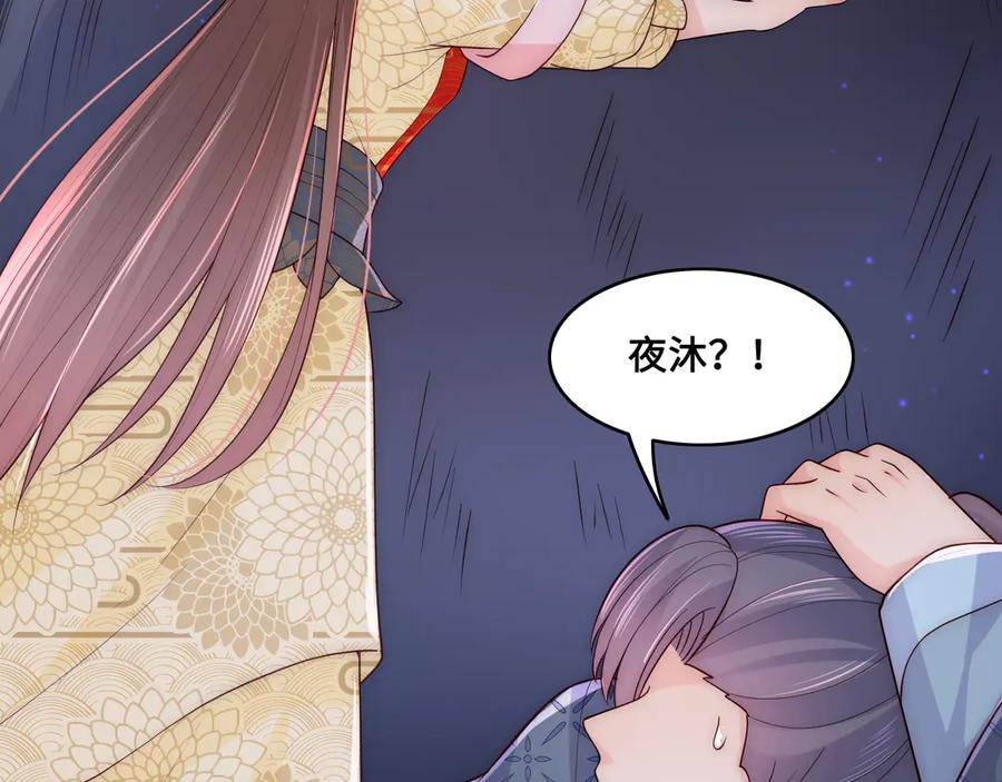 养敌为患 第129话 危险！夜沐被关？ 第114页