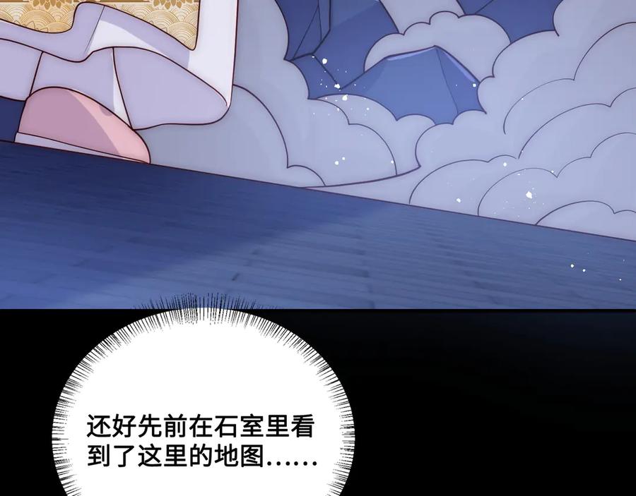 养敌为患 第129话 危险！夜沐被关？ 第74页