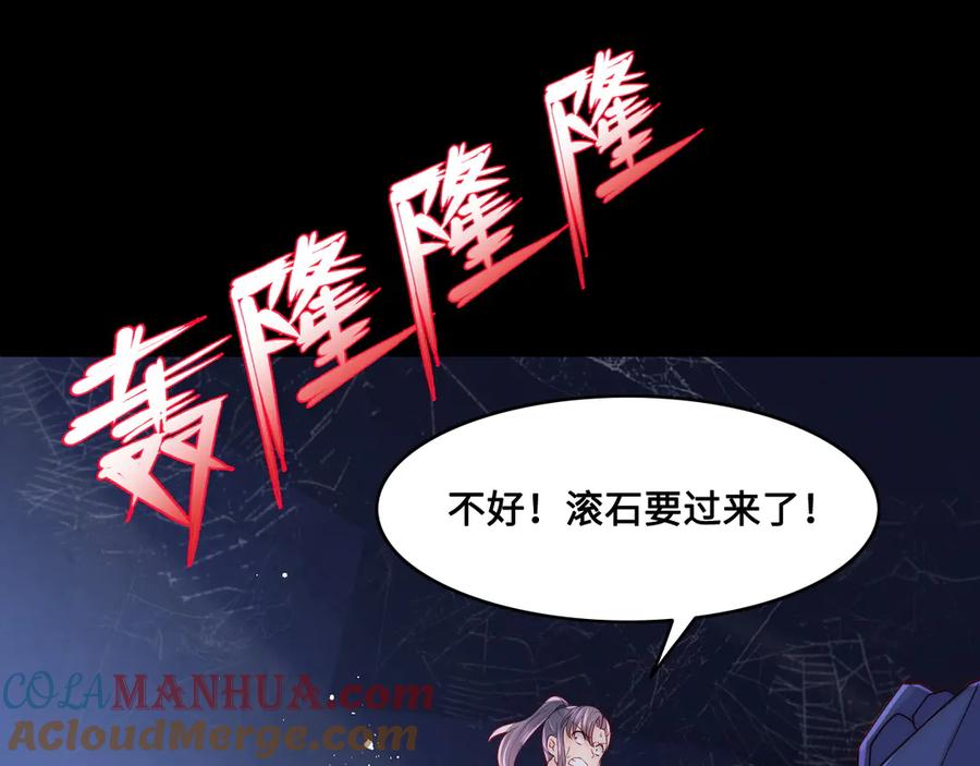 养敌为患 第129话 危险！夜沐被关？ 第81页