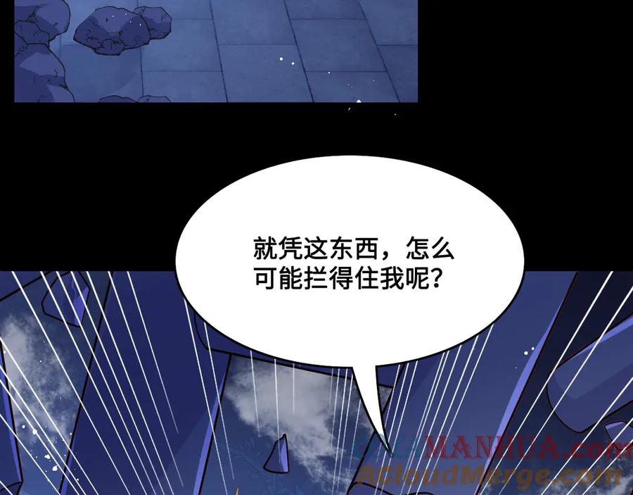 养敌为患 第129话 危险！夜沐被关？ 第61页