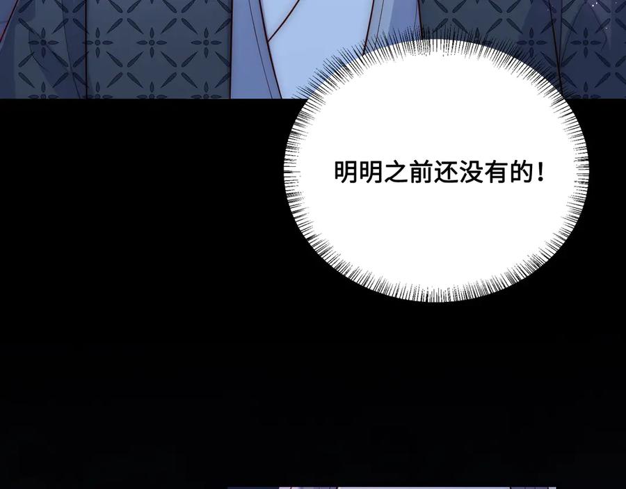 养敌为患 第129话 危险！夜沐被关？ 第120页