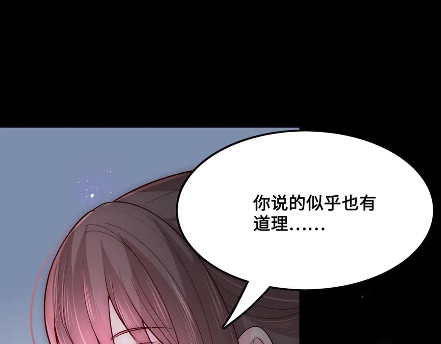 养敌为患 第129话 危险！夜沐被关？ 第26页