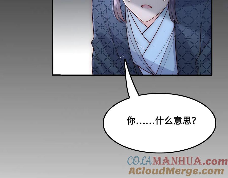 养敌为患 第129话 危险！夜沐被关？ 第29页