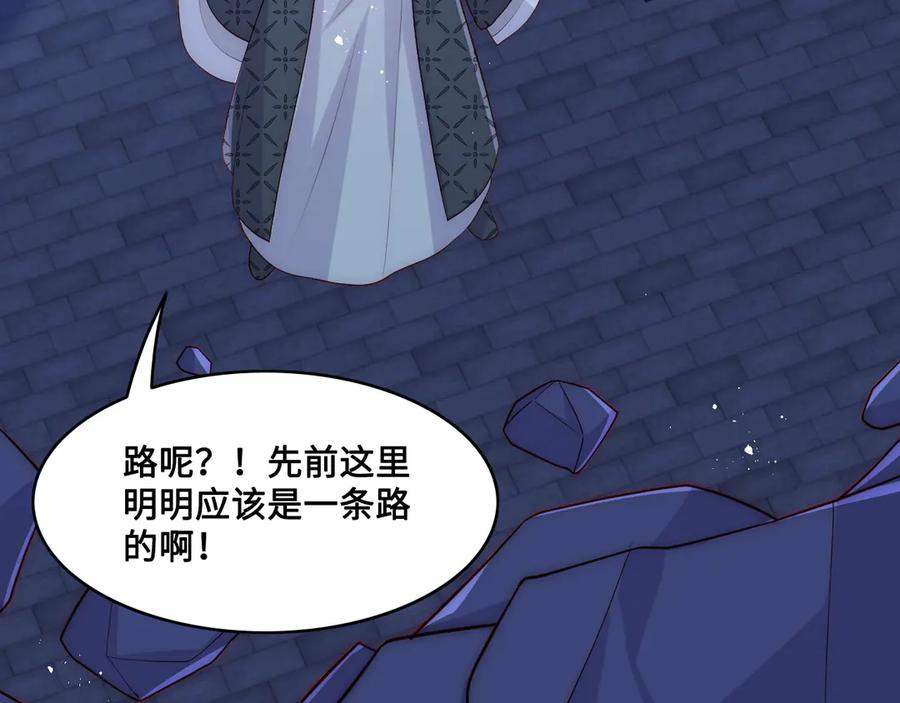 养敌为患 第129话 危险！夜沐被关？ 第79页