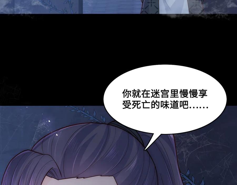 养敌为患 第129话 危险！夜沐被关？ 第50页