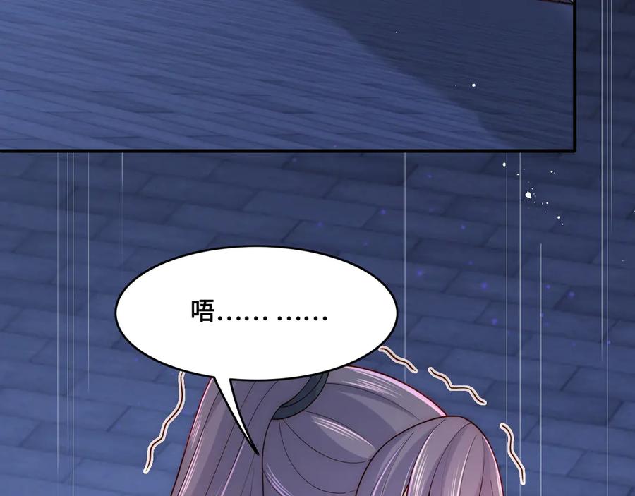 养敌为患 第129话 危险！夜沐被关？ 第88页