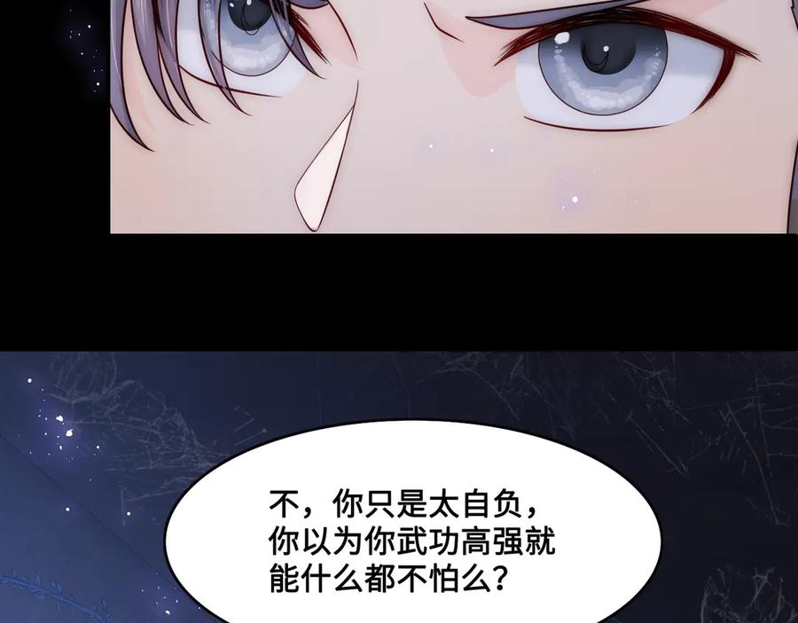 养敌为患 第129话 危险！夜沐被关？ 第38页