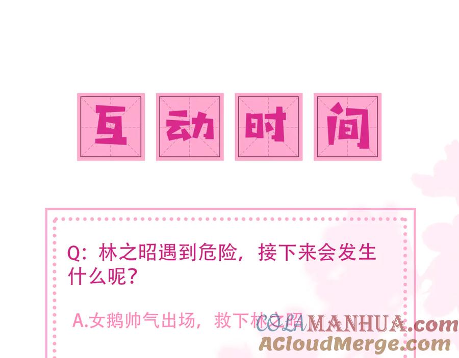 养敌为患 第129话 危险！夜沐被关？ 第125页