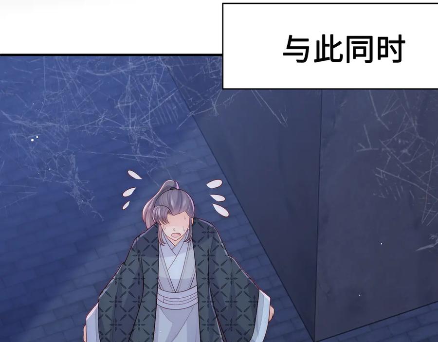 养敌为患 第129话 危险！夜沐被关？ 第78页
