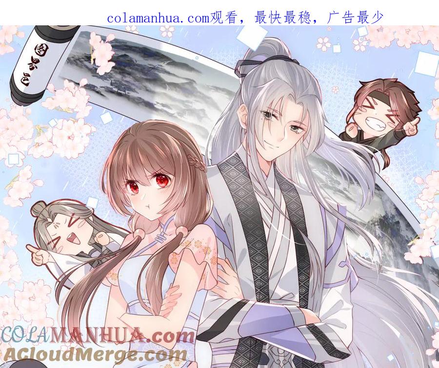 养敌为患 第129话 危险！夜沐被关？ 第1页