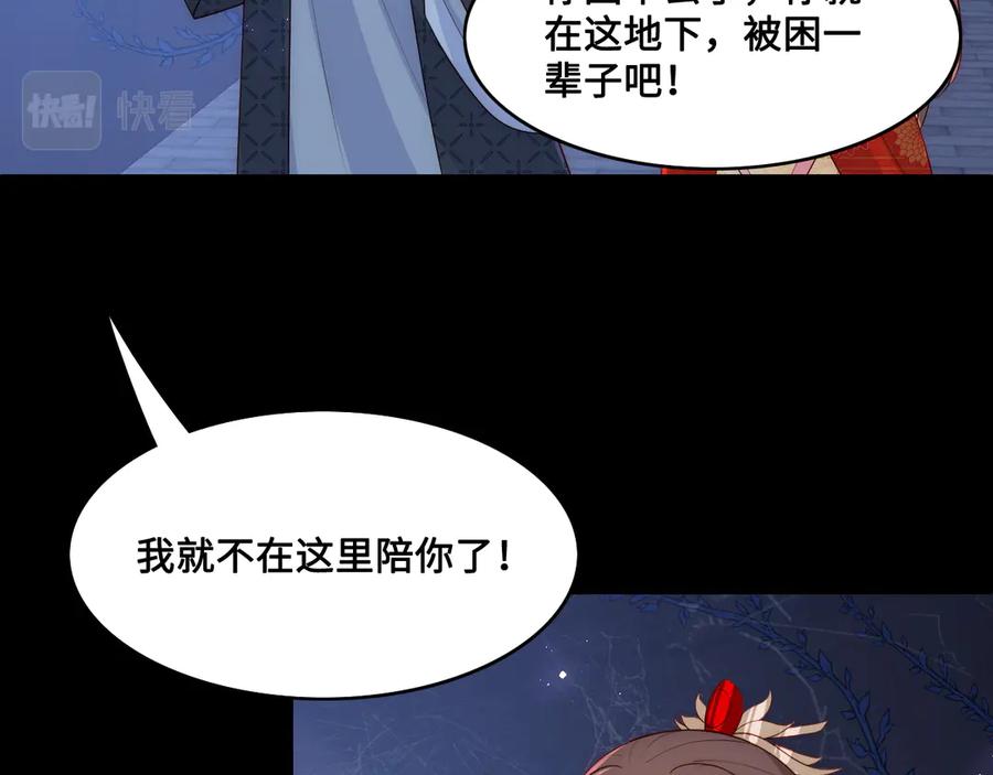 养敌为患 第129话 危险！夜沐被关？ 第40页