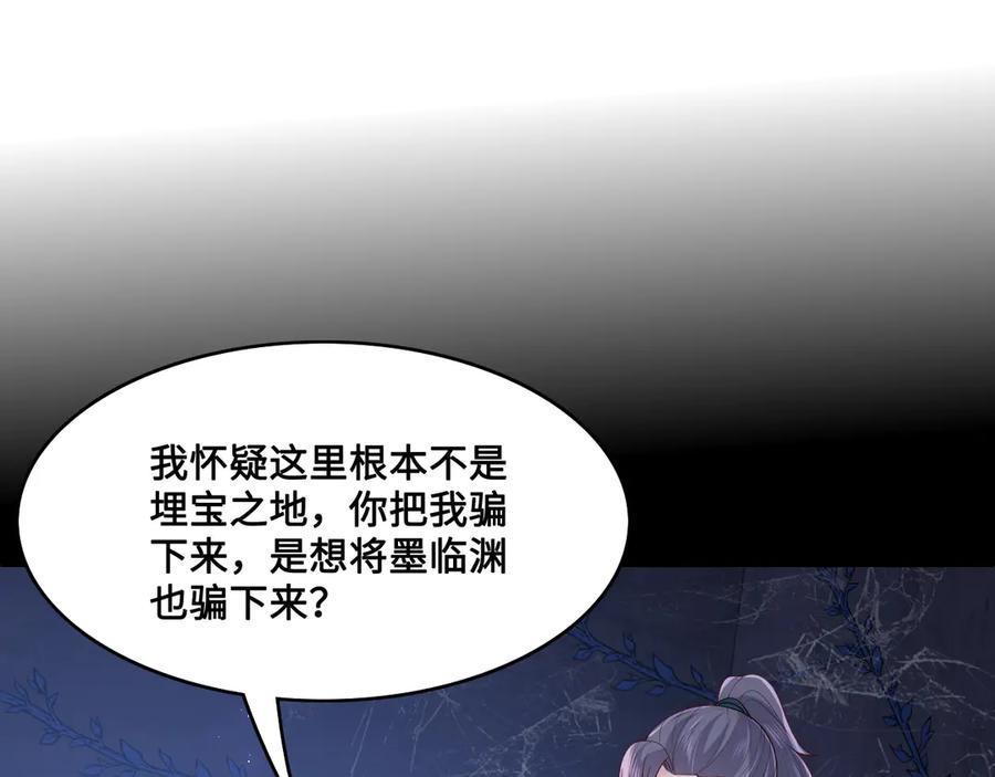 养敌为患 第129话 危险！夜沐被关？ 第31页